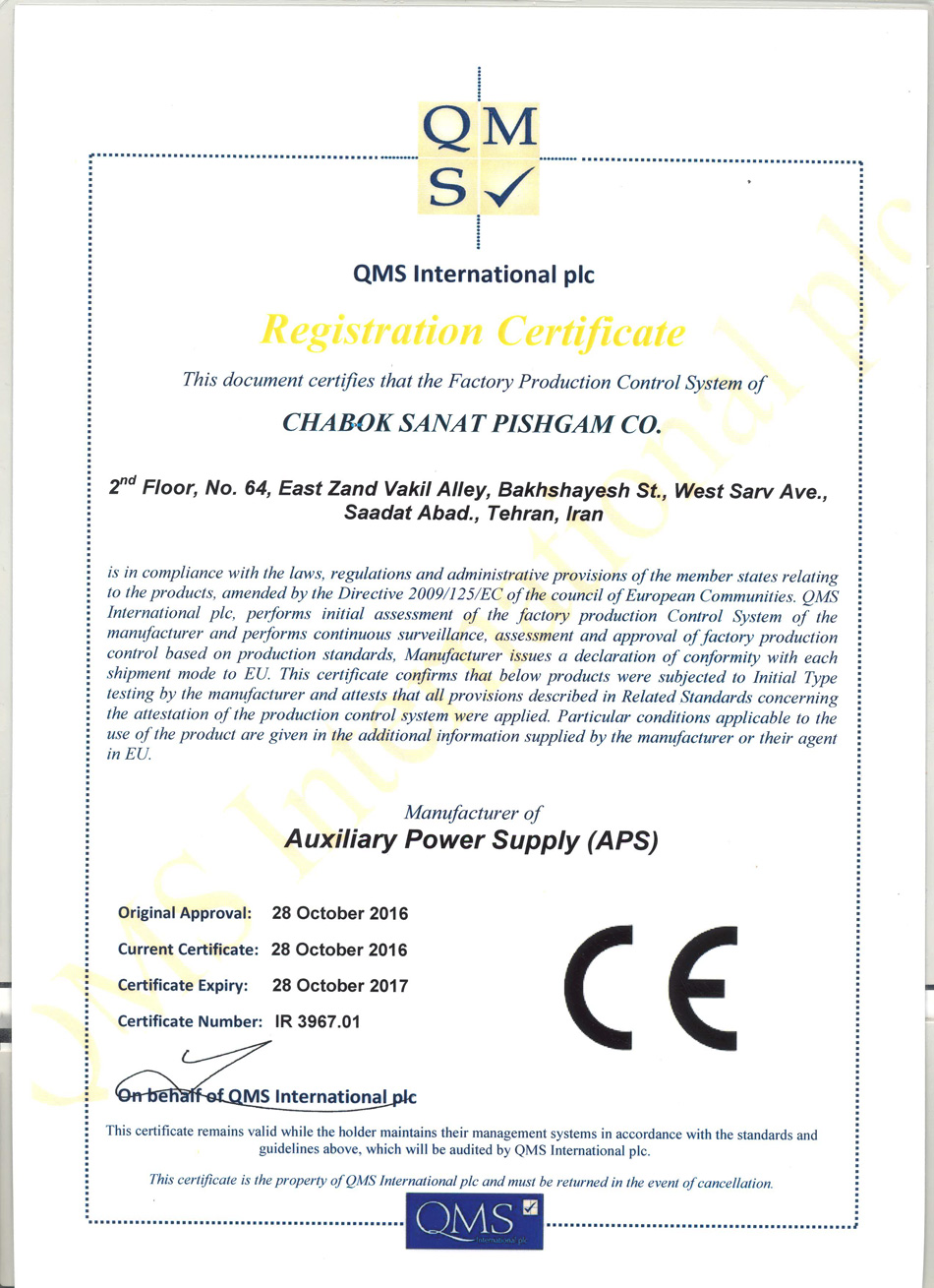 Registration Certificate of Auxiliary Power Supply